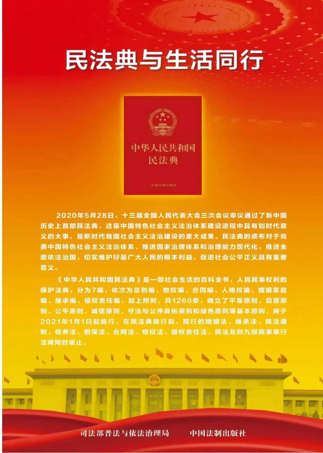 法”在身邊 “典”亮生活——2025年民法典宣傳月來(lái)啦！